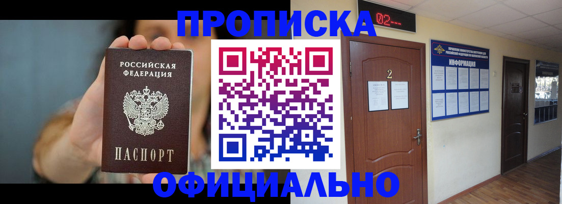 прописка гарантия в Онеге