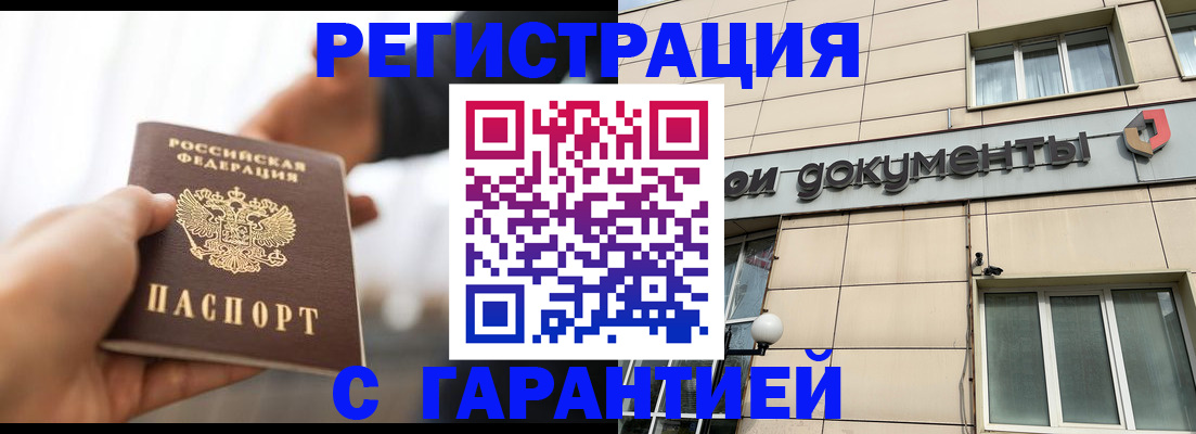 временная регистрация гарантия в Онеге