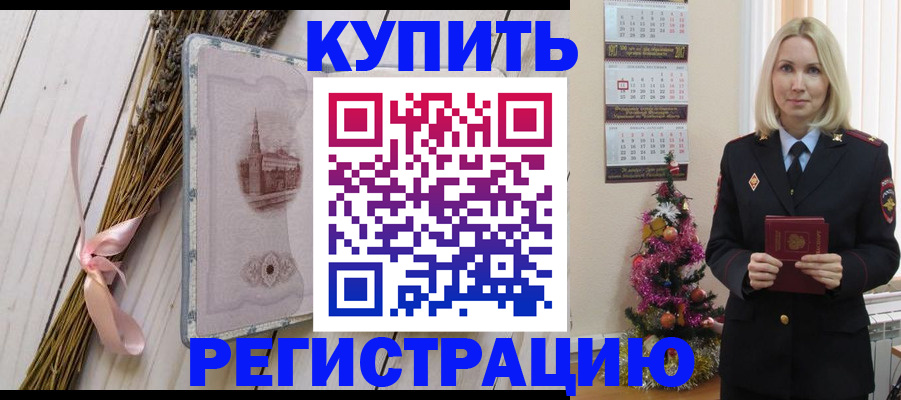 прописка законно в Онеге