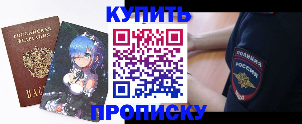 прописка в Онеге